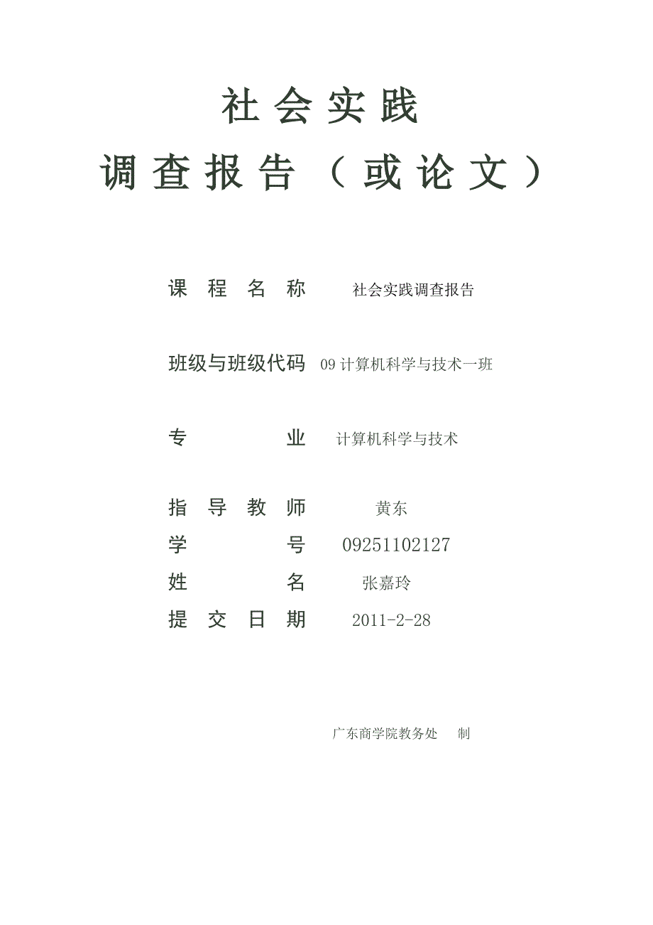 管理诊断调查问卷乞讨调查问卷_第1页