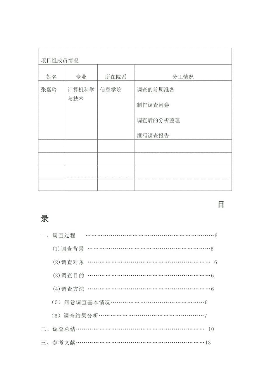 管理诊断调查问卷乞讨调查问卷_第5页