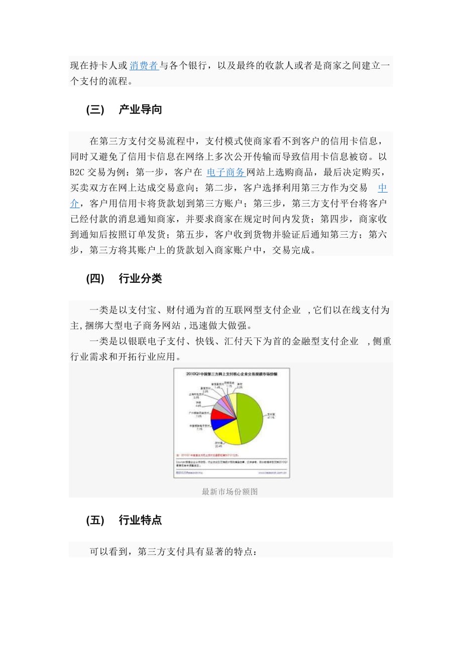 业务管理支付管理及业务管理基本知识_第2页