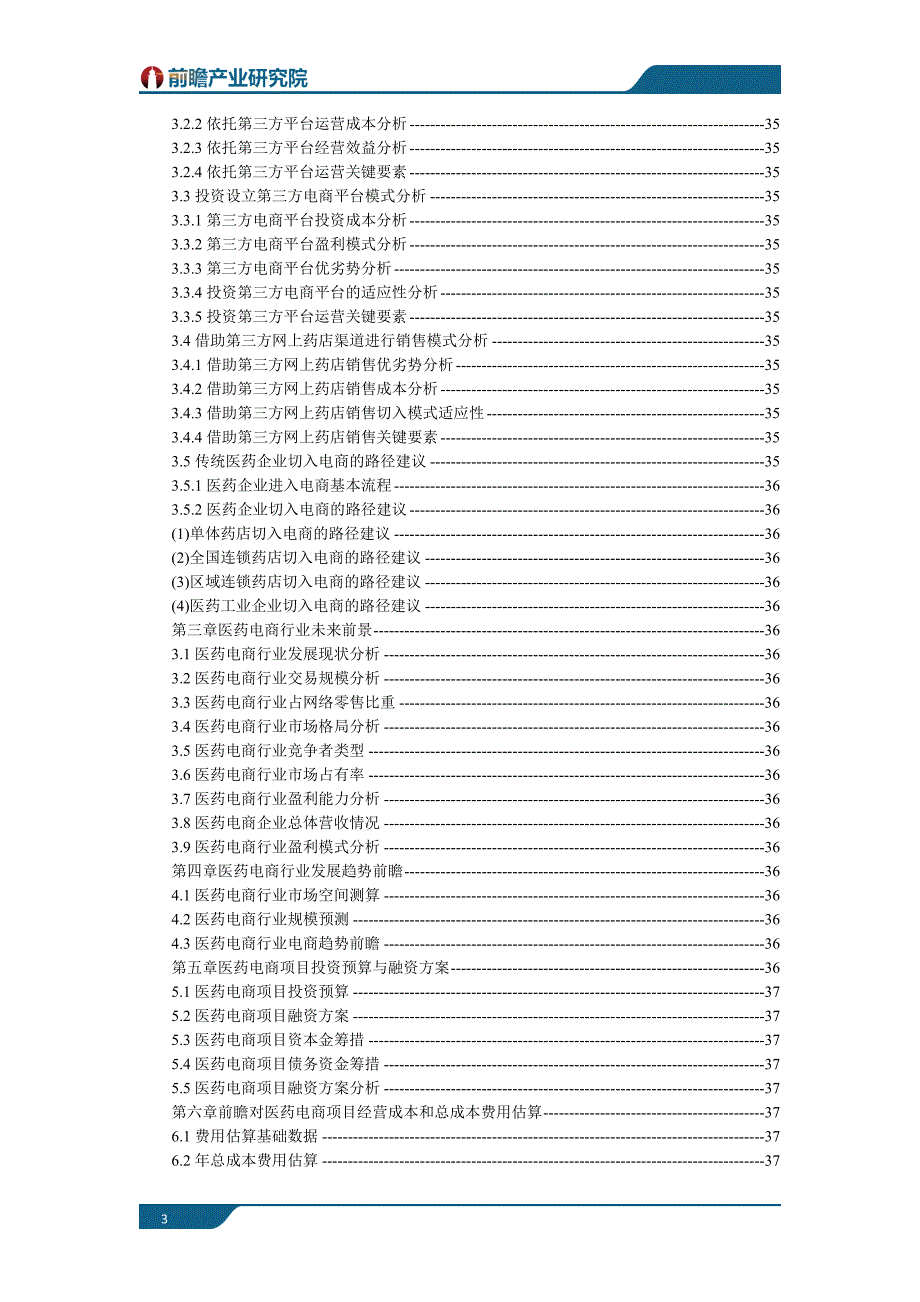 行业分析报告医药行业市场发展现状以及未来发展前景分析_第3页