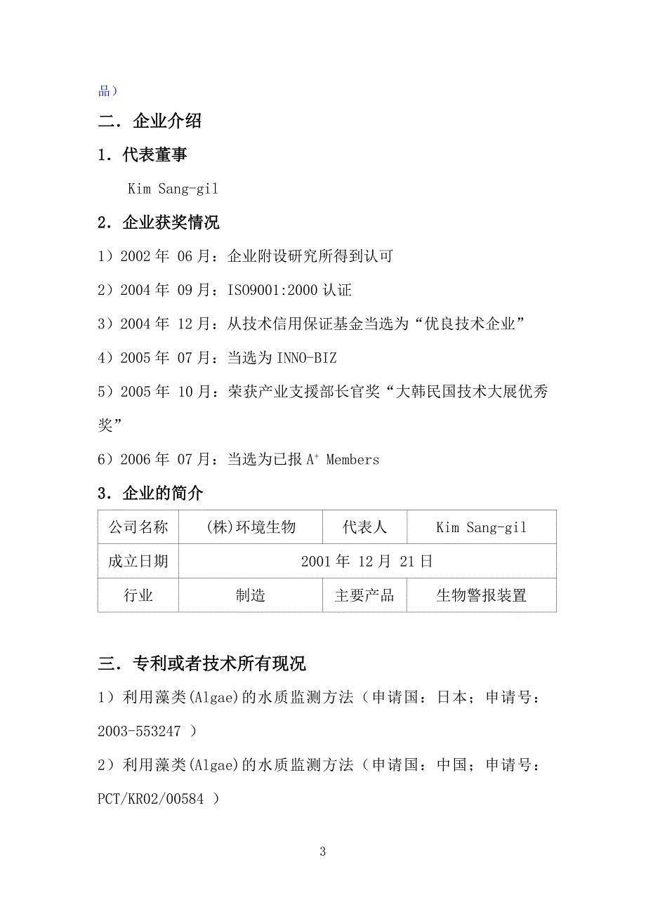 业务管理海外技术合作支援业务的_第3页