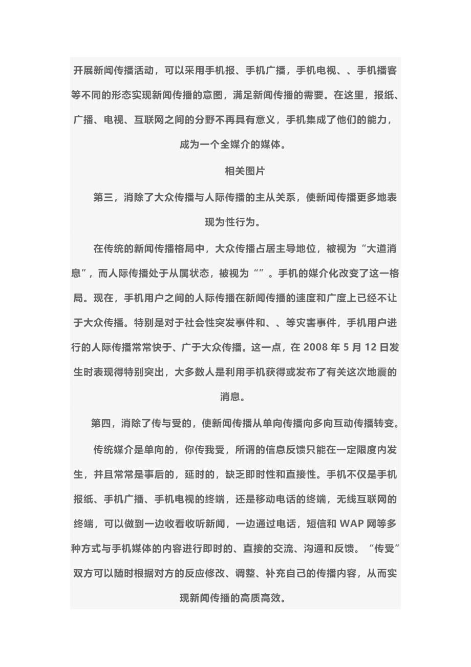 广告传媒手机媒体相关知识_第5页