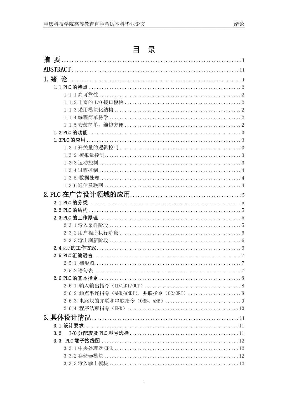 广告传媒何福德基于控制广告牌饰灯的设计_第5页