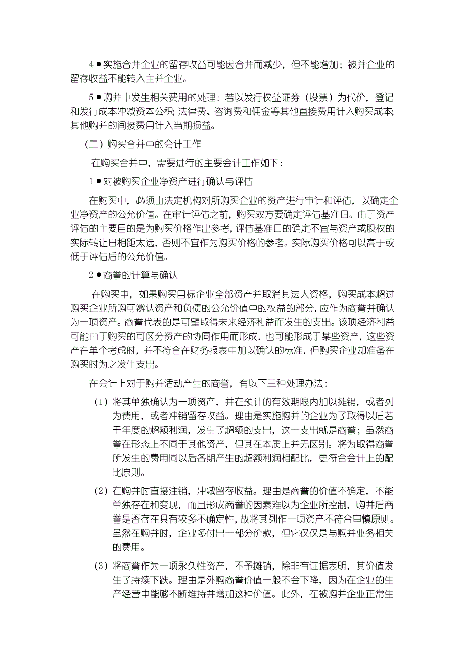 企业并购重组公司并购中的财务问题分析_第3页