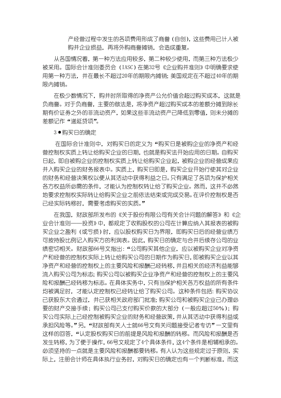 企业并购重组公司并购中的财务问题分析_第4页