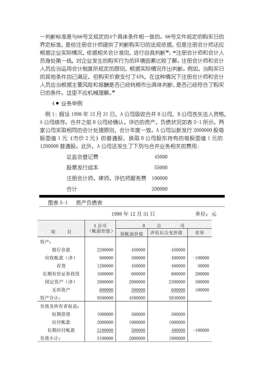 企业并购重组公司并购中的财务问题分析_第5页