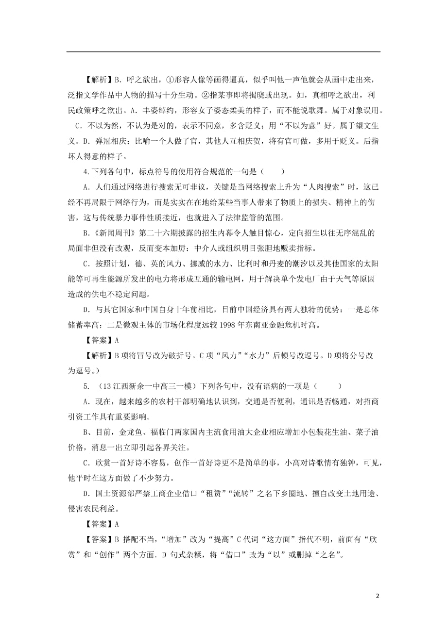 【三人行】高三语文寒假抓分系列训练 第二周6（教师版）.doc_第2页