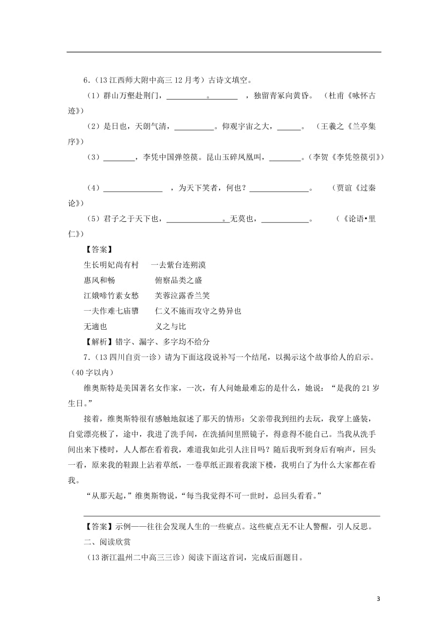 【三人行】高三语文寒假抓分系列训练 第二周6（教师版）.doc_第3页