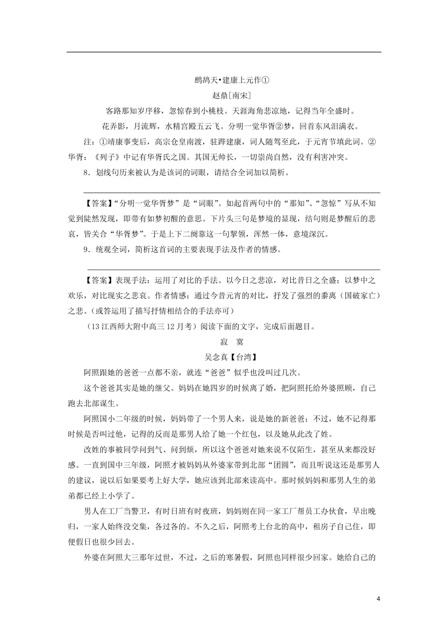 【三人行】高三语文寒假抓分系列训练 第二周6（教师版）.doc_第4页