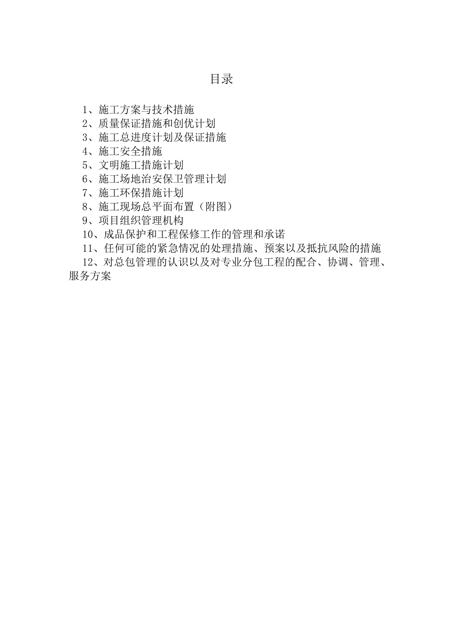 标书投标某幼儿园建设项目投标文件_第3页