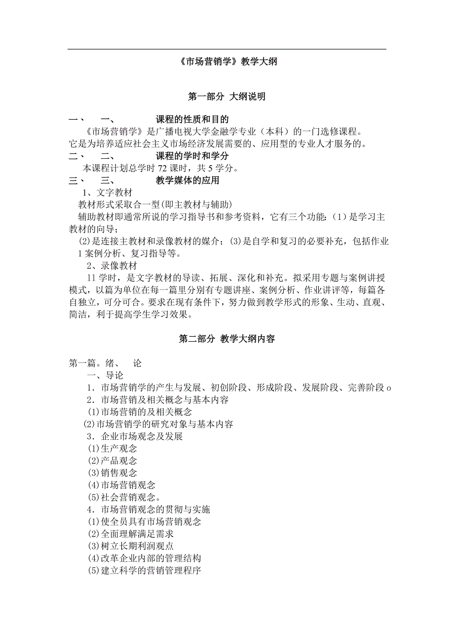 营销培训市场营销学的培训讲义_第1页