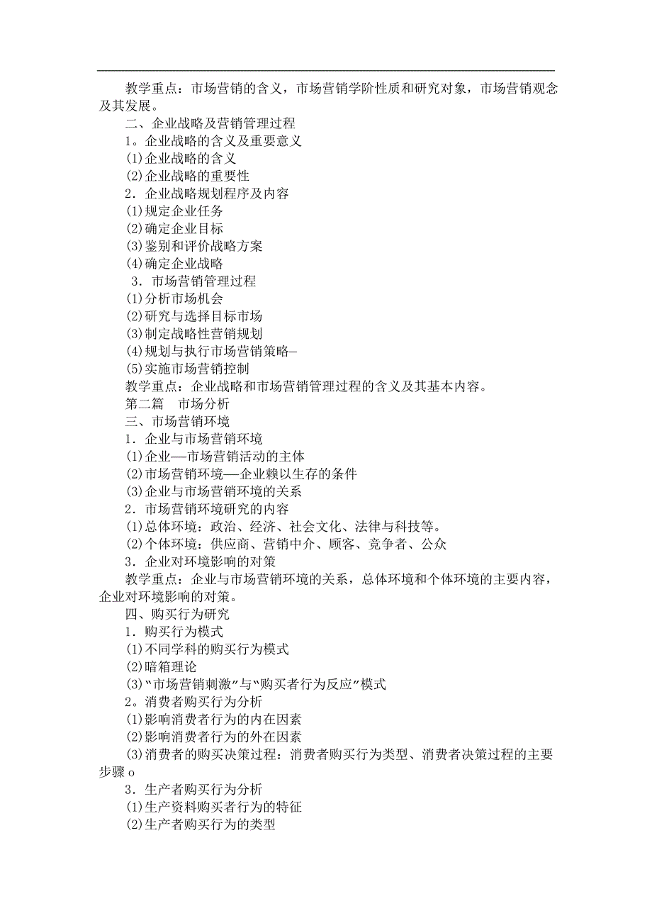 营销培训市场营销学的培训讲义_第2页
