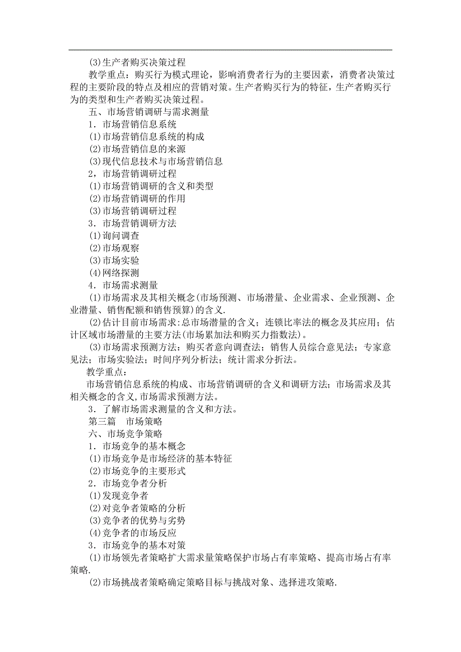 营销培训市场营销学的培训讲义_第3页