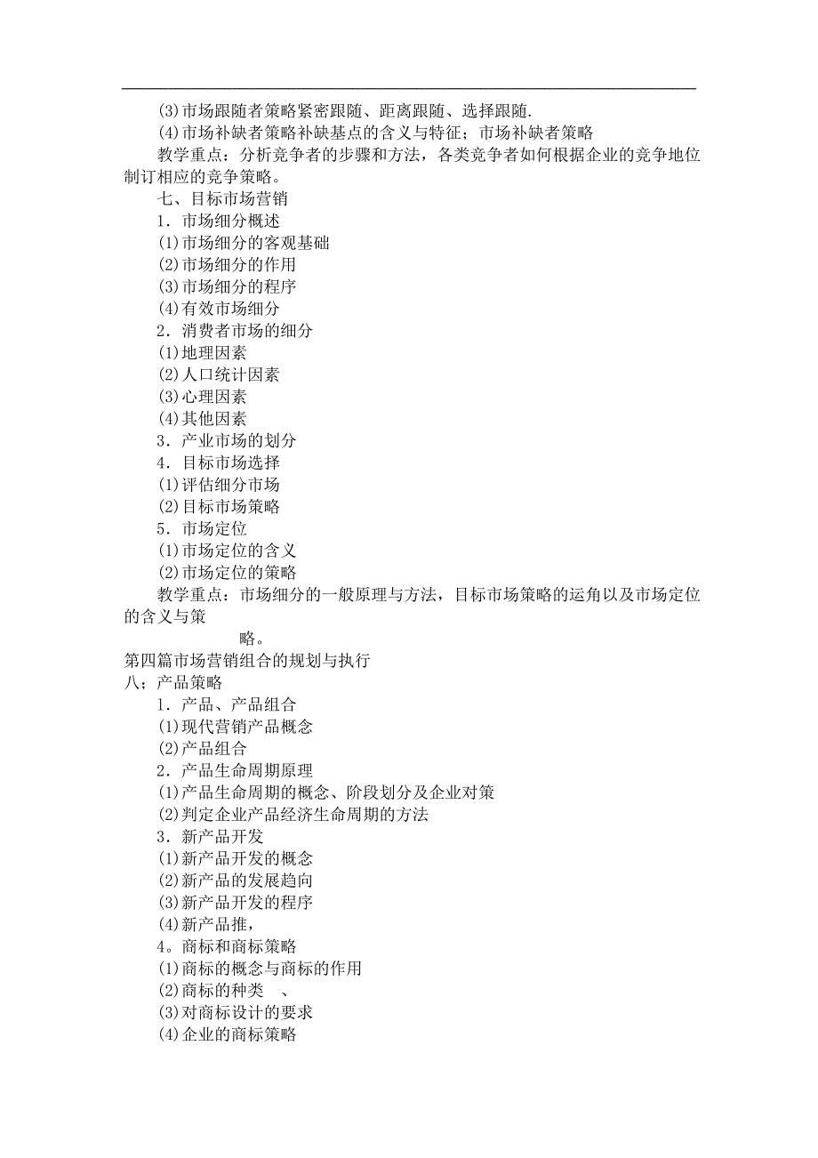 营销培训市场营销学的培训讲义_第4页