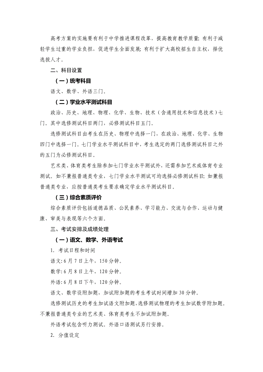 营销方案某某年度普通高校招生考试方案_第3页