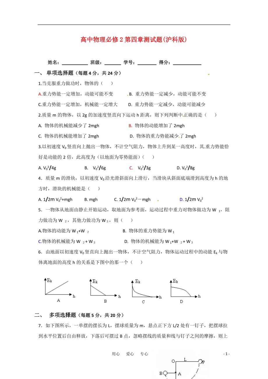 高中物理 第4章能量守恒与可持续发展同步练习 沪科版必修2.doc_第1页