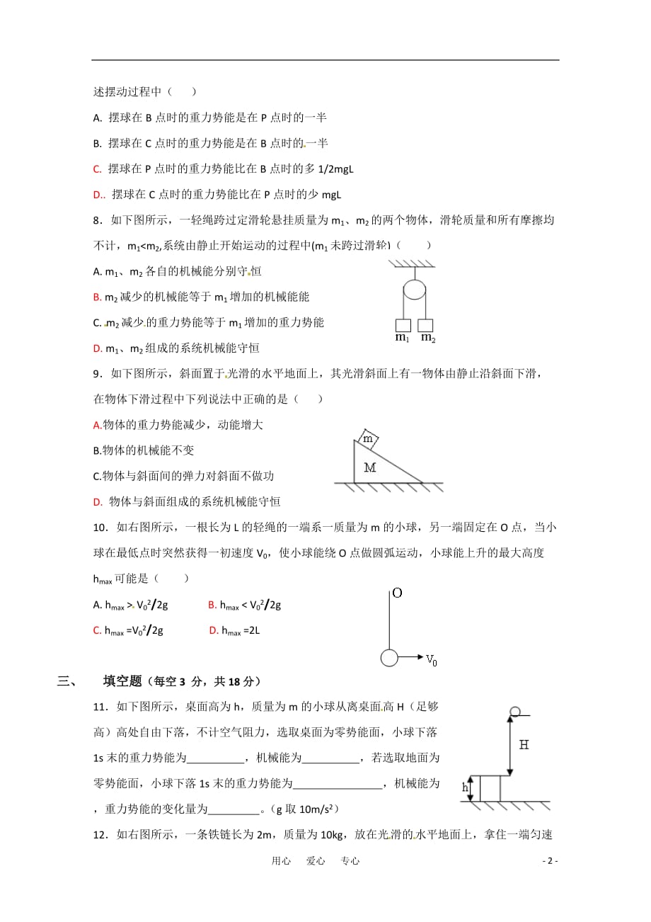 高中物理 第4章能量守恒与可持续发展同步练习 沪科版必修2.doc_第2页