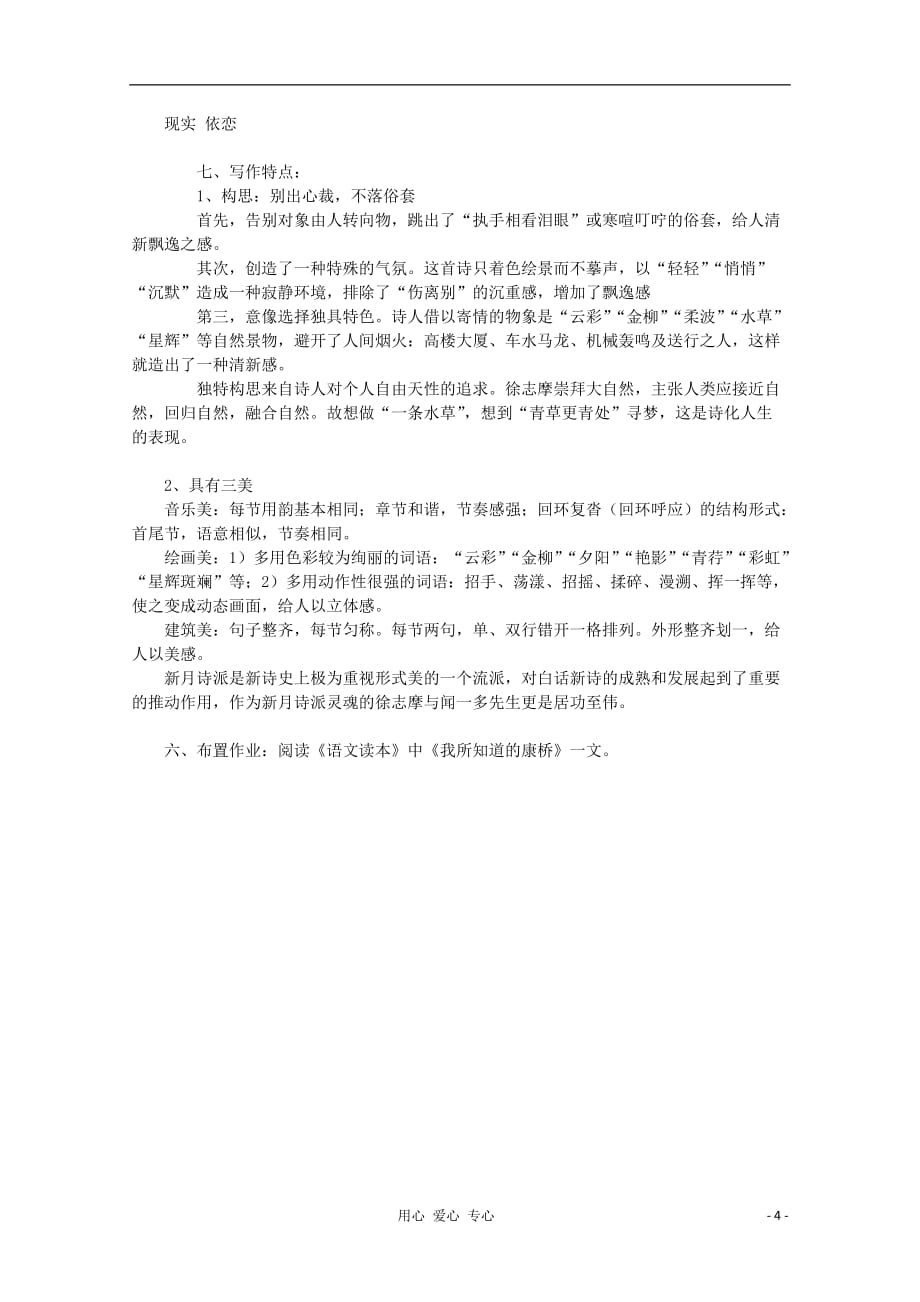 高中语文《再别康桥》教案2 北京版必修2.doc_第4页