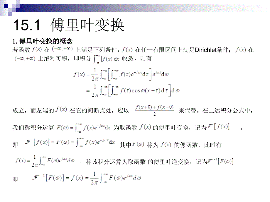 第15章积分变换的MAT六B求解课件说课讲解_第3页