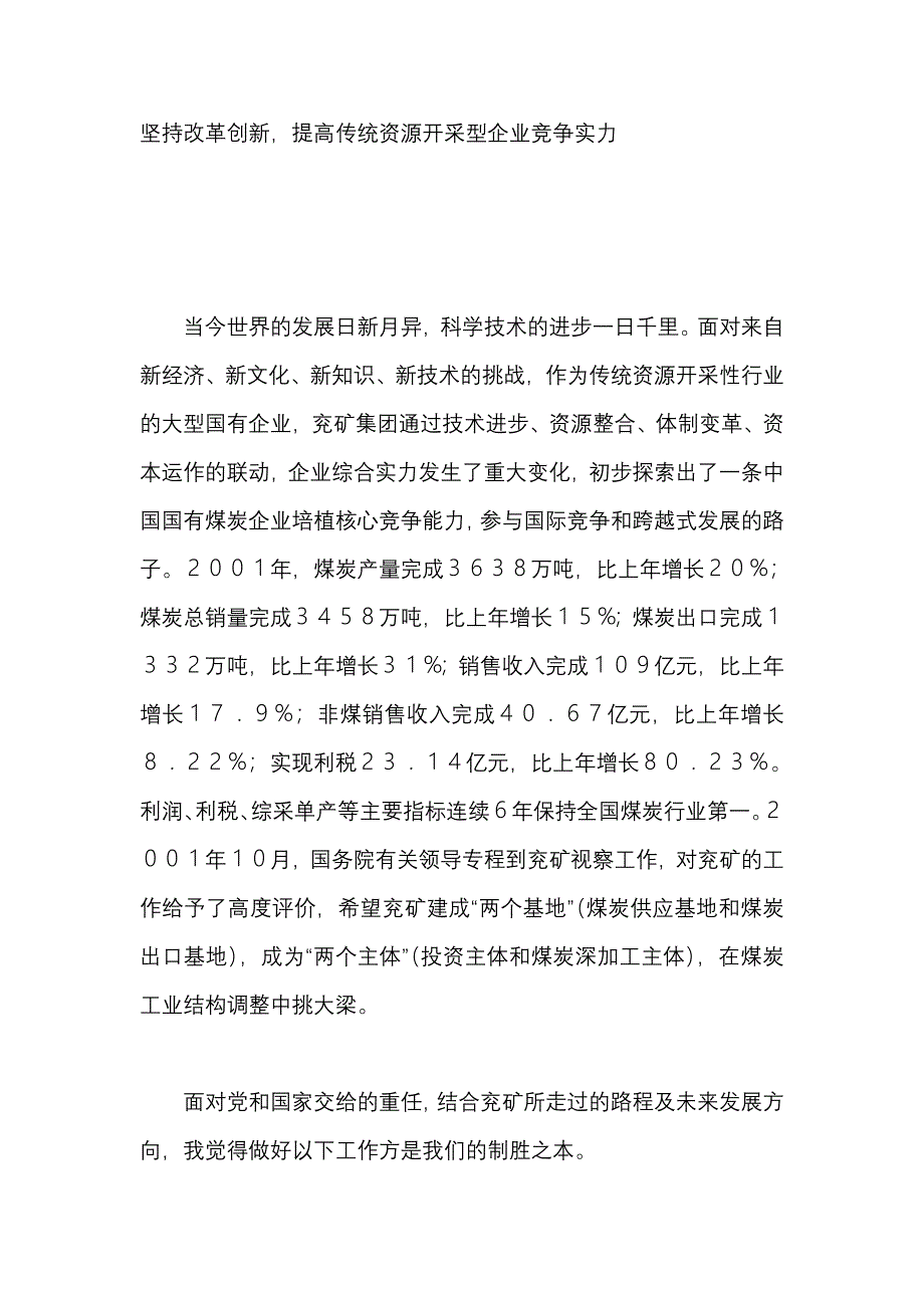 管理创新变革坚持改革创新提高传统资源开采型企业竞争实力_第1页