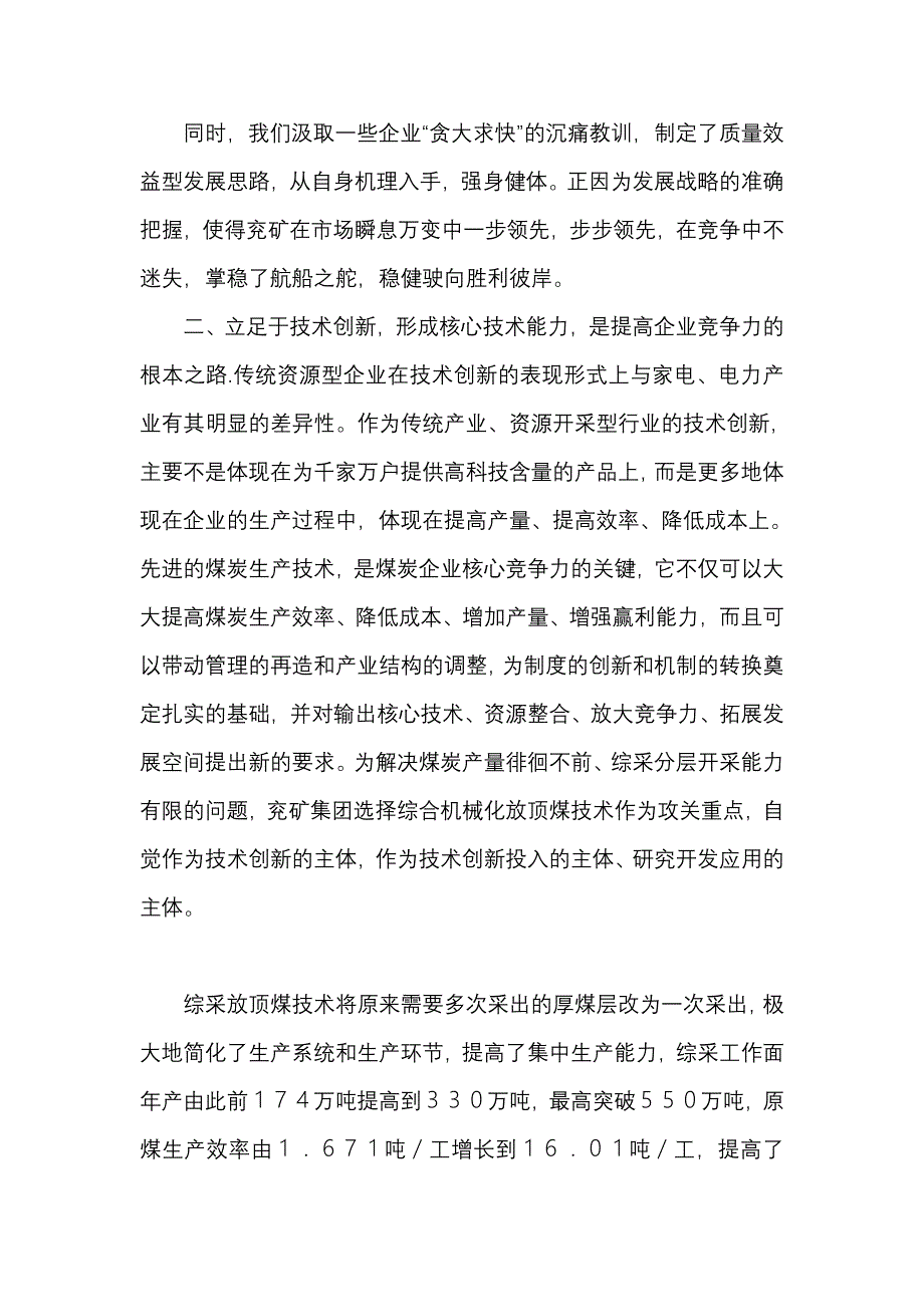 管理创新变革坚持改革创新提高传统资源开采型企业竞争实力_第3页