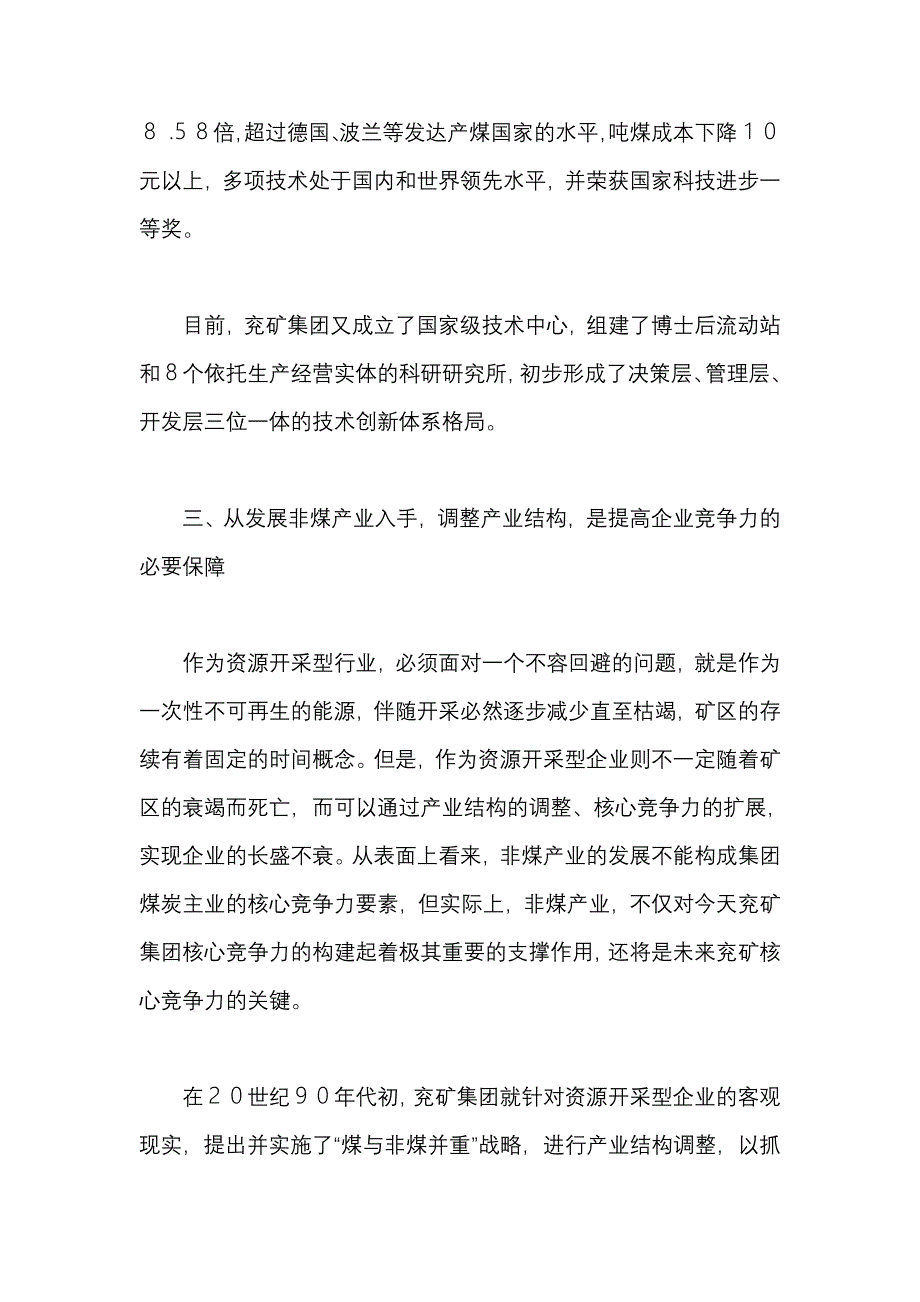 管理创新变革坚持改革创新提高传统资源开采型企业竞争实力_第4页