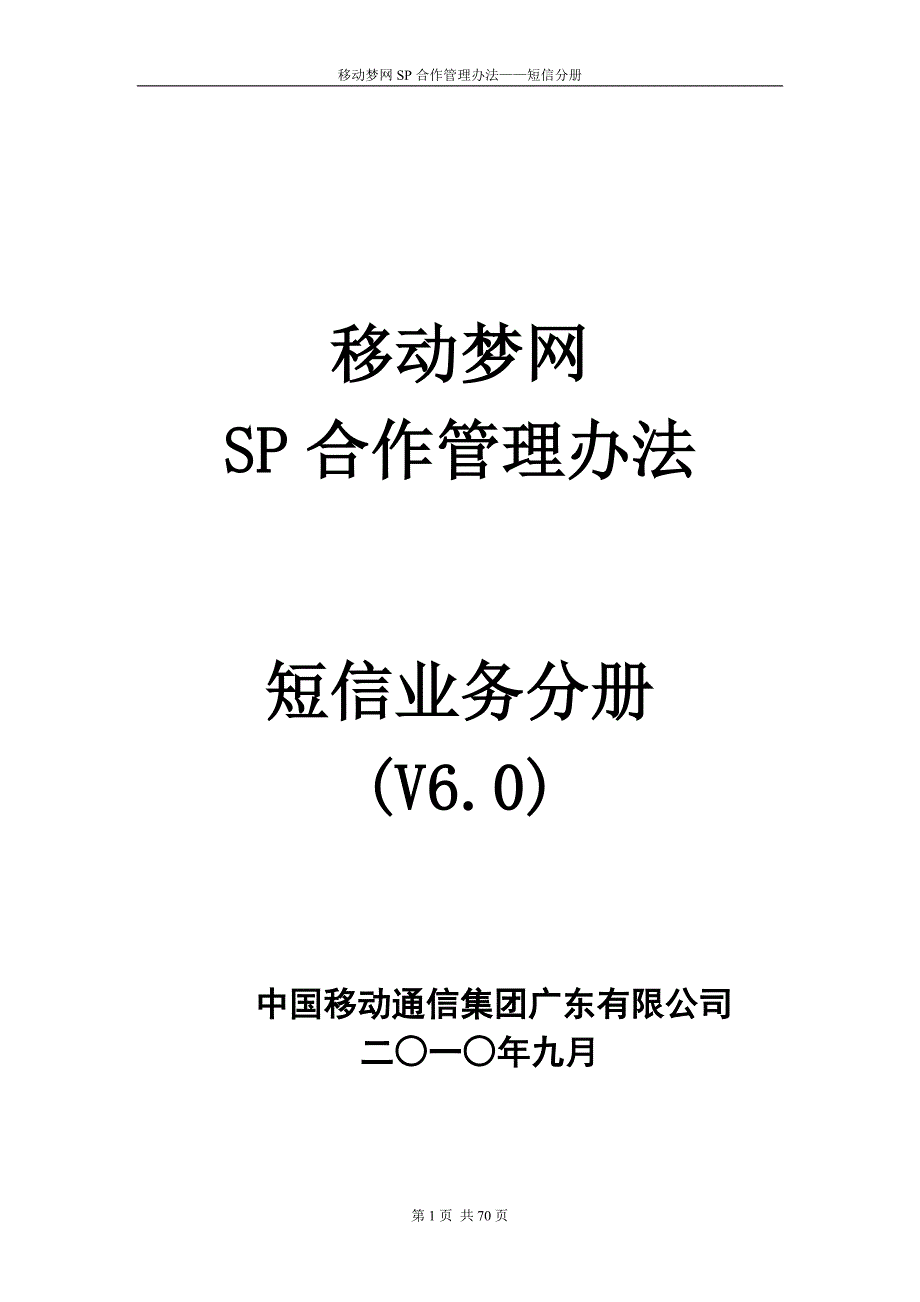 业务管理短信业务分册广东_第1页