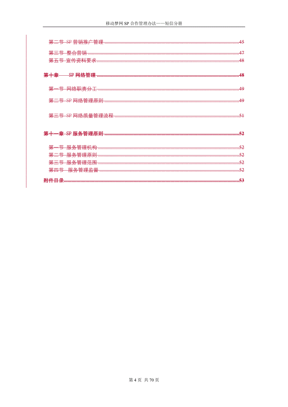 业务管理短信业务分册广东_第4页