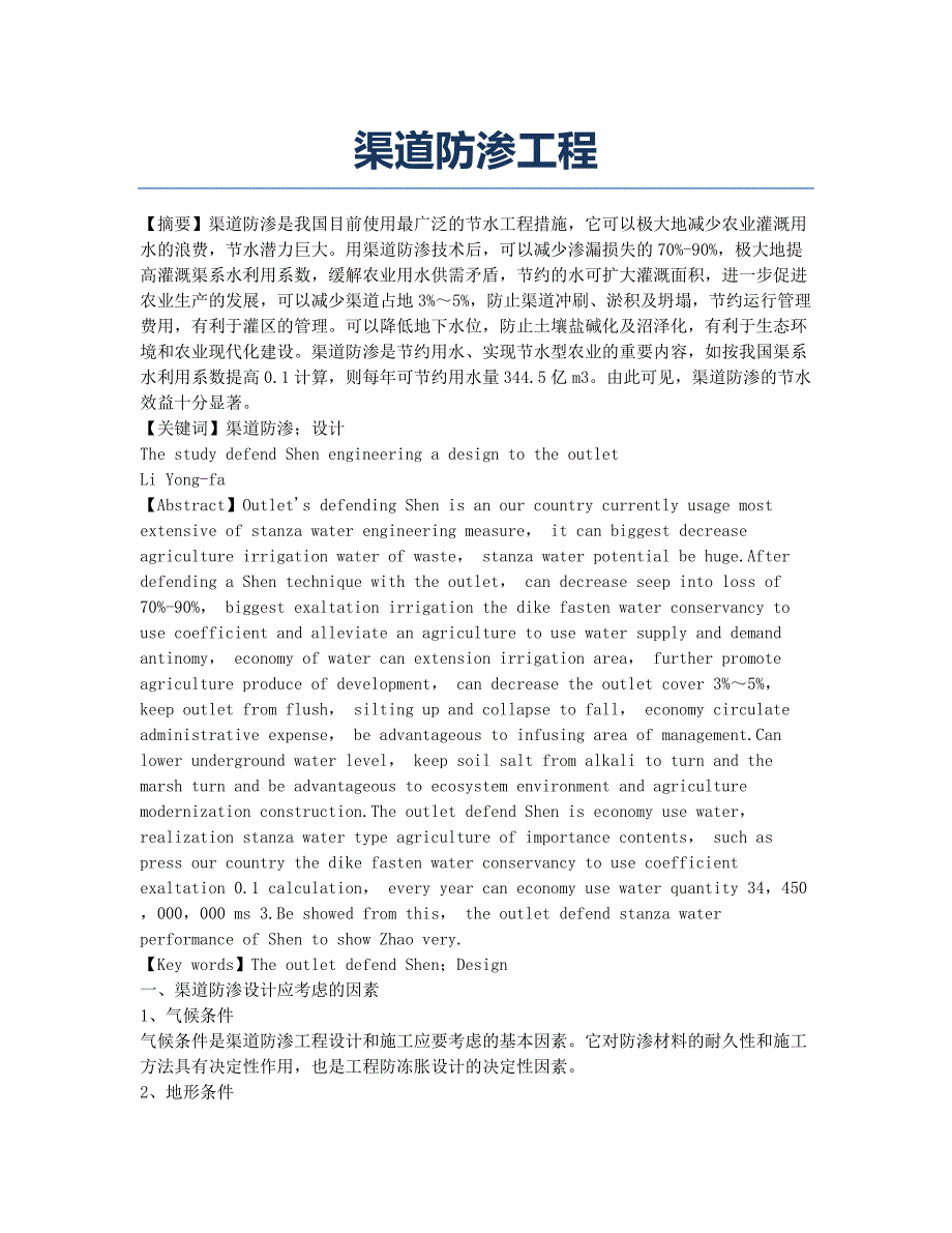 渠道防渗工程.docx_第1页