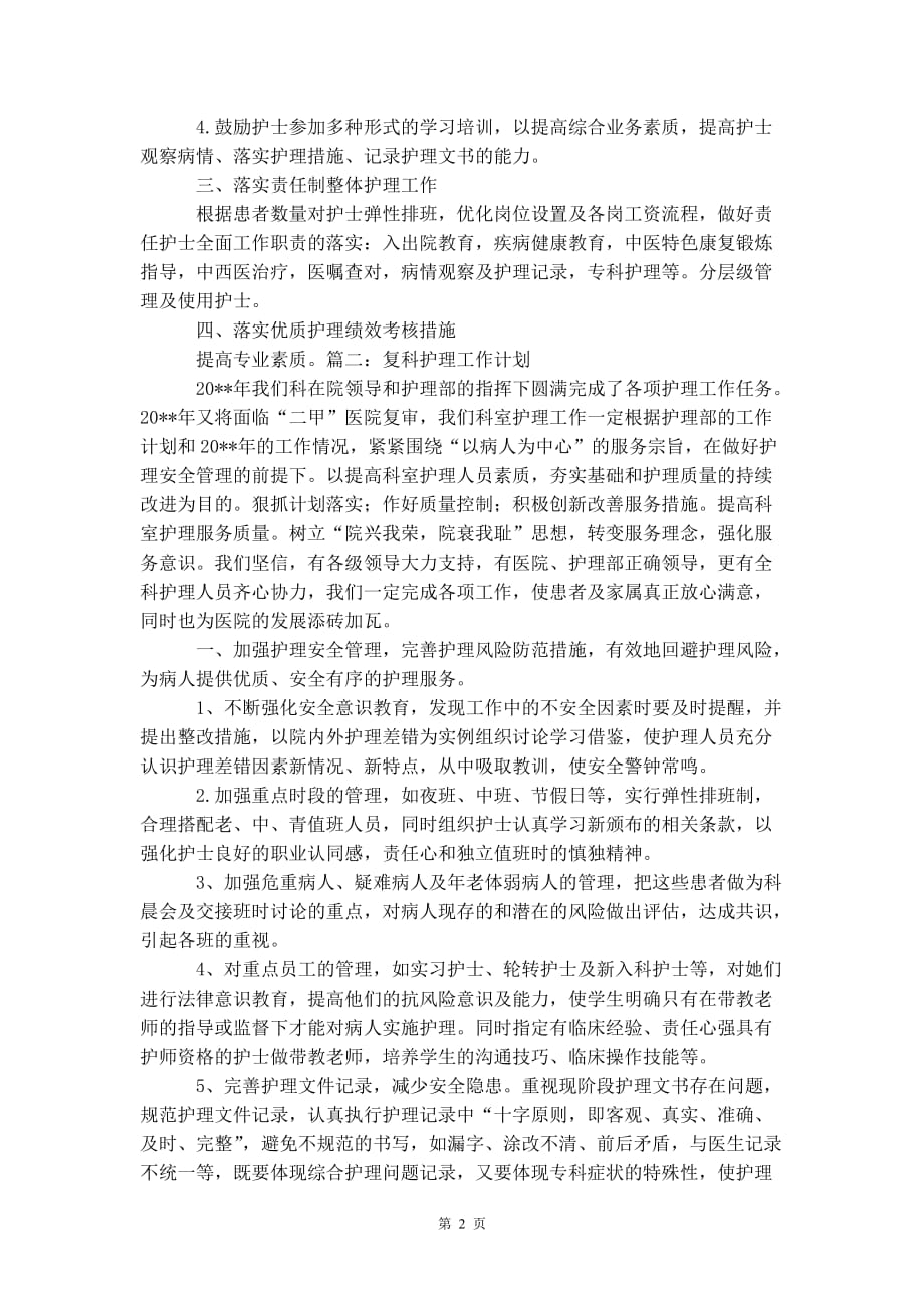 康复科护理的 工作计划_第3页