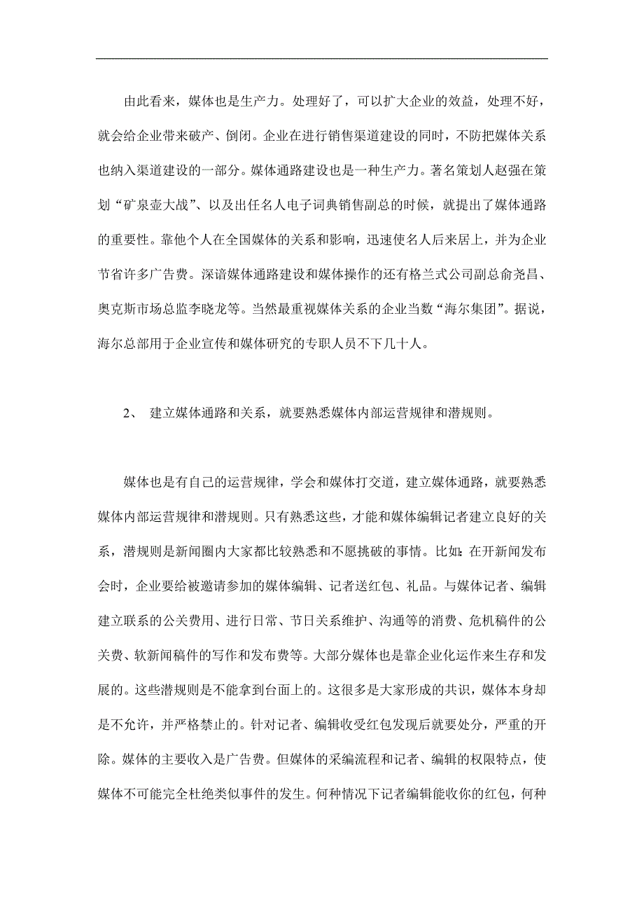 广告传媒开启企业与媒体的双赢关系_第3页