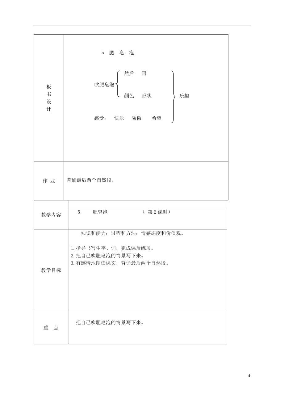 三年级语文下册 肥皂泡1教案 北京版.doc_第4页