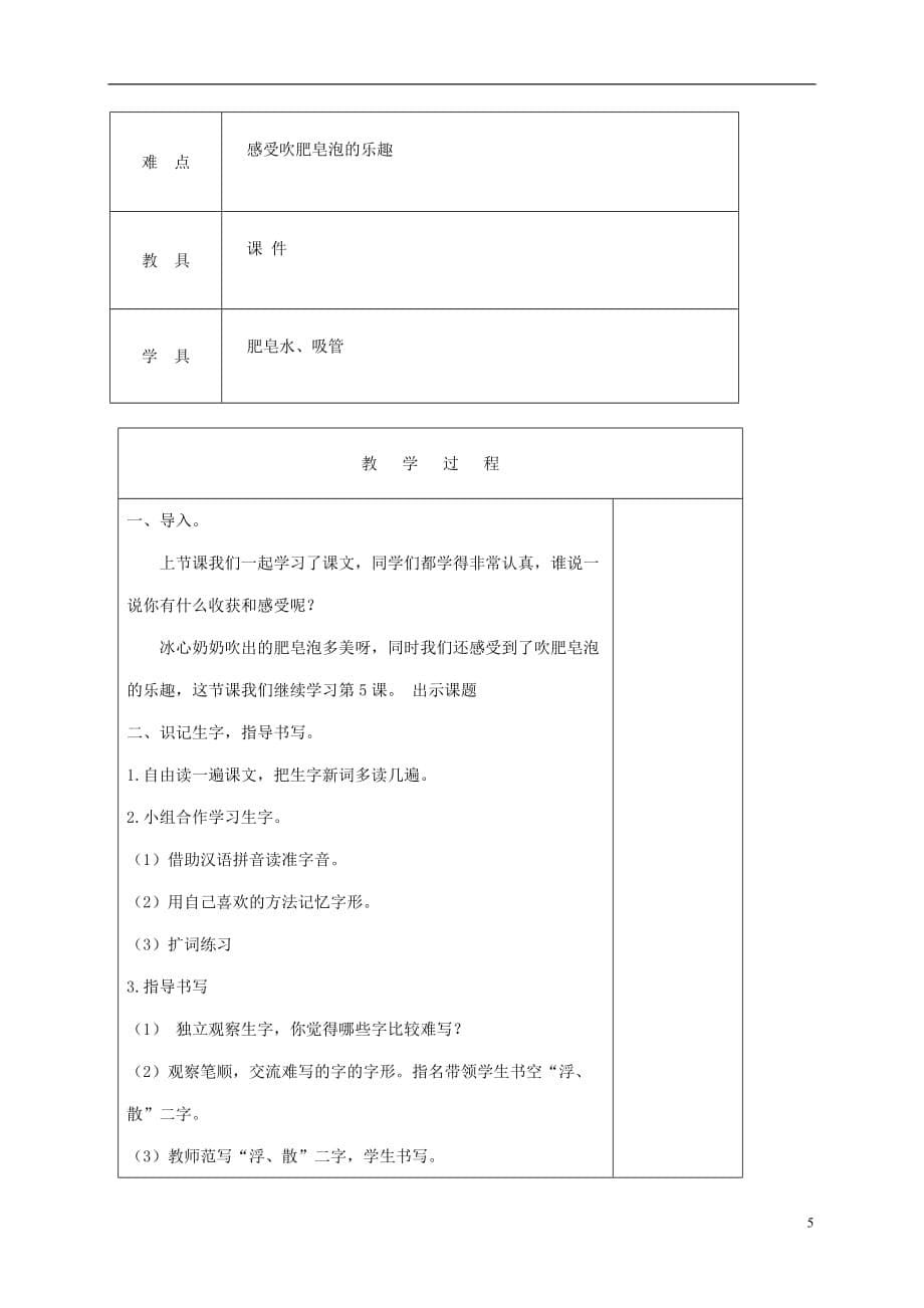 三年级语文下册 肥皂泡1教案 北京版.doc_第5页