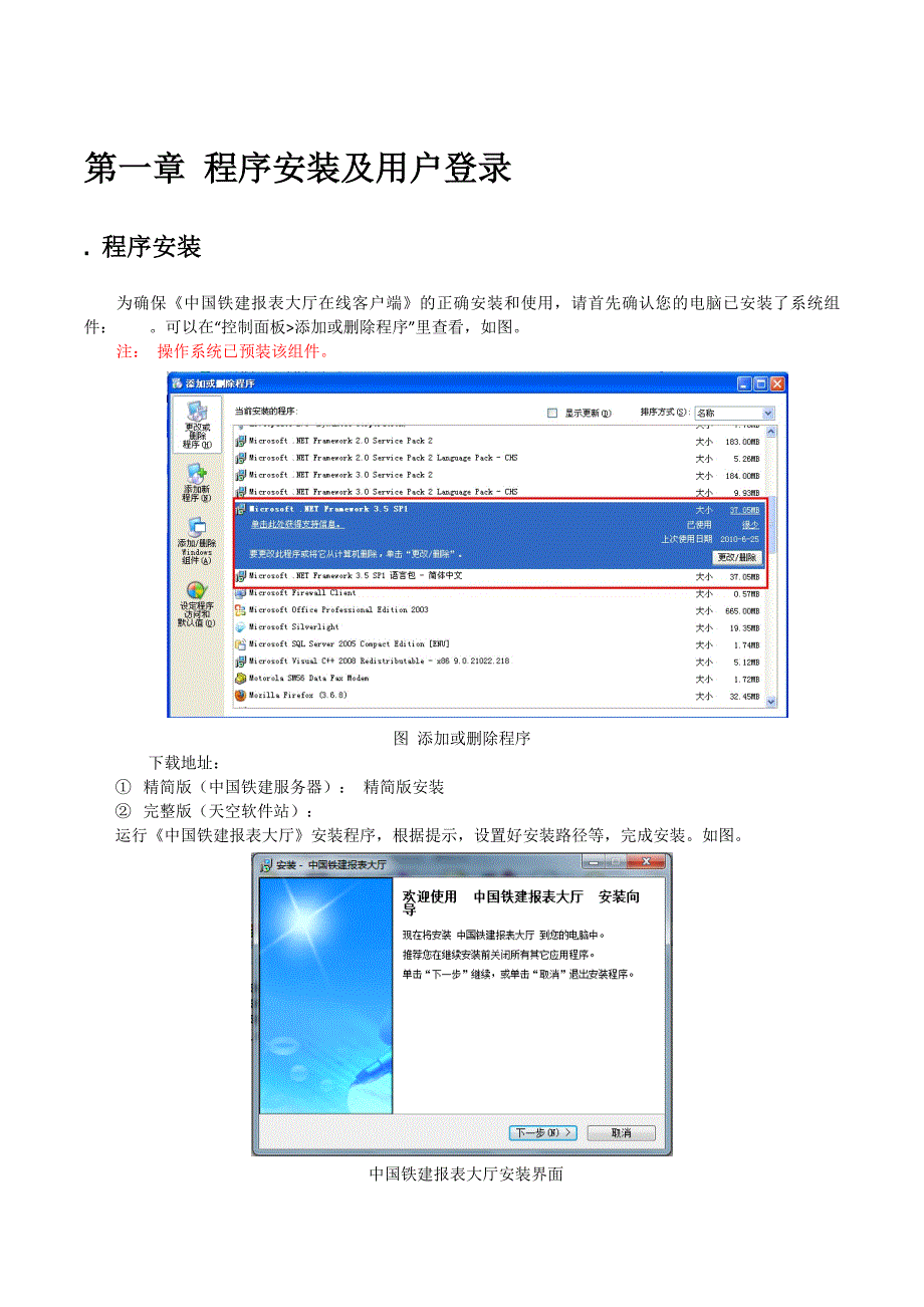 客户管理报表大厅在线客户端版操作手册_第3页