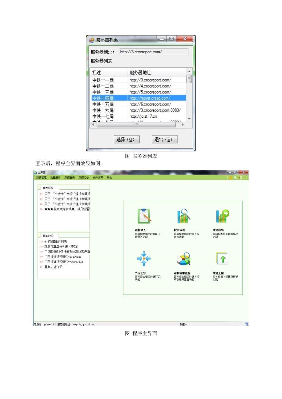 客户管理报表大厅在线客户端版操作手册_第5页