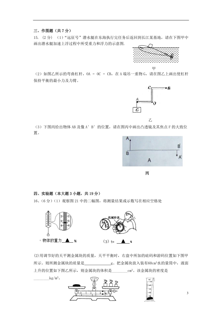 广东省2012年中考物理高分突破6月模拟卷（押题卷） 人教新课标版.doc_第3页