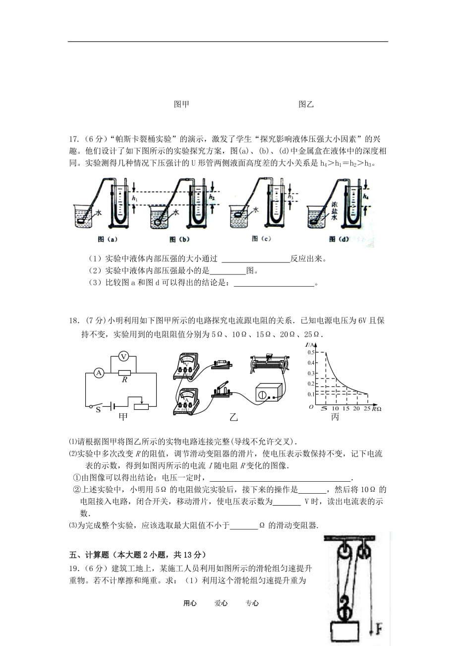 广东省2012年中考物理高分突破6月模拟卷（押题卷） 人教新课标版.doc_第4页