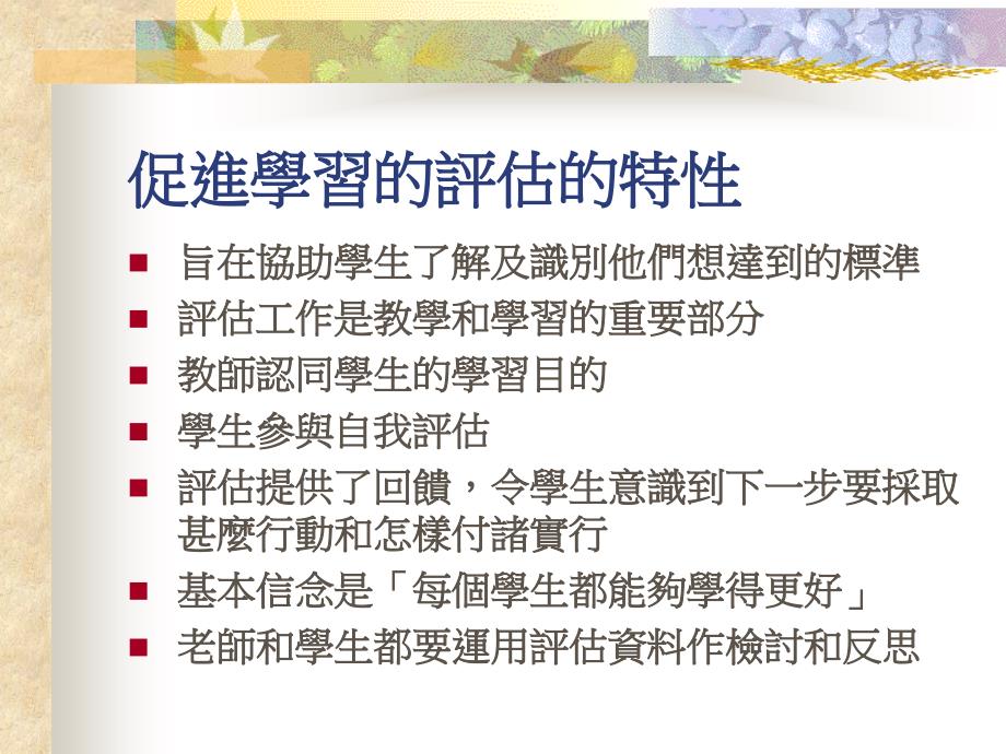 促进学习评估策略设计有效益章节业教案资料_第3页