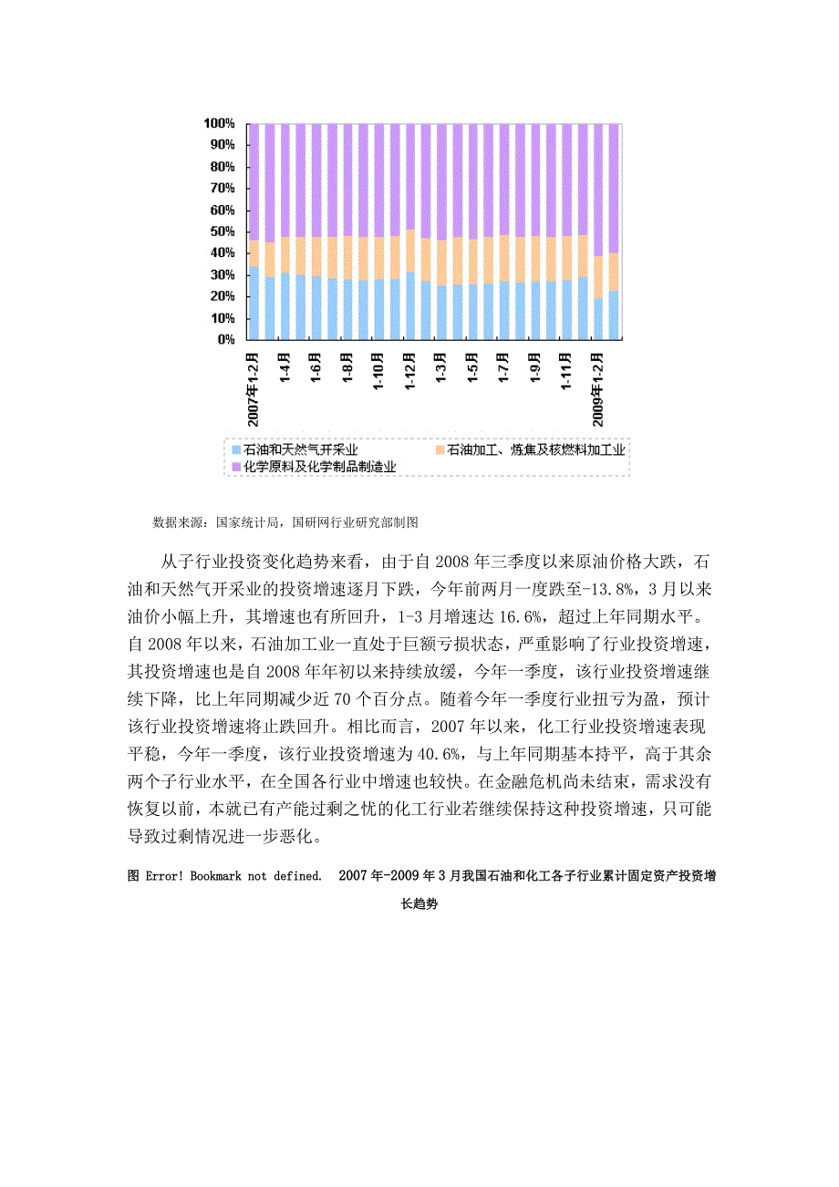 行业分析报告某年13月中国石油和化工行业运行分析_第4页