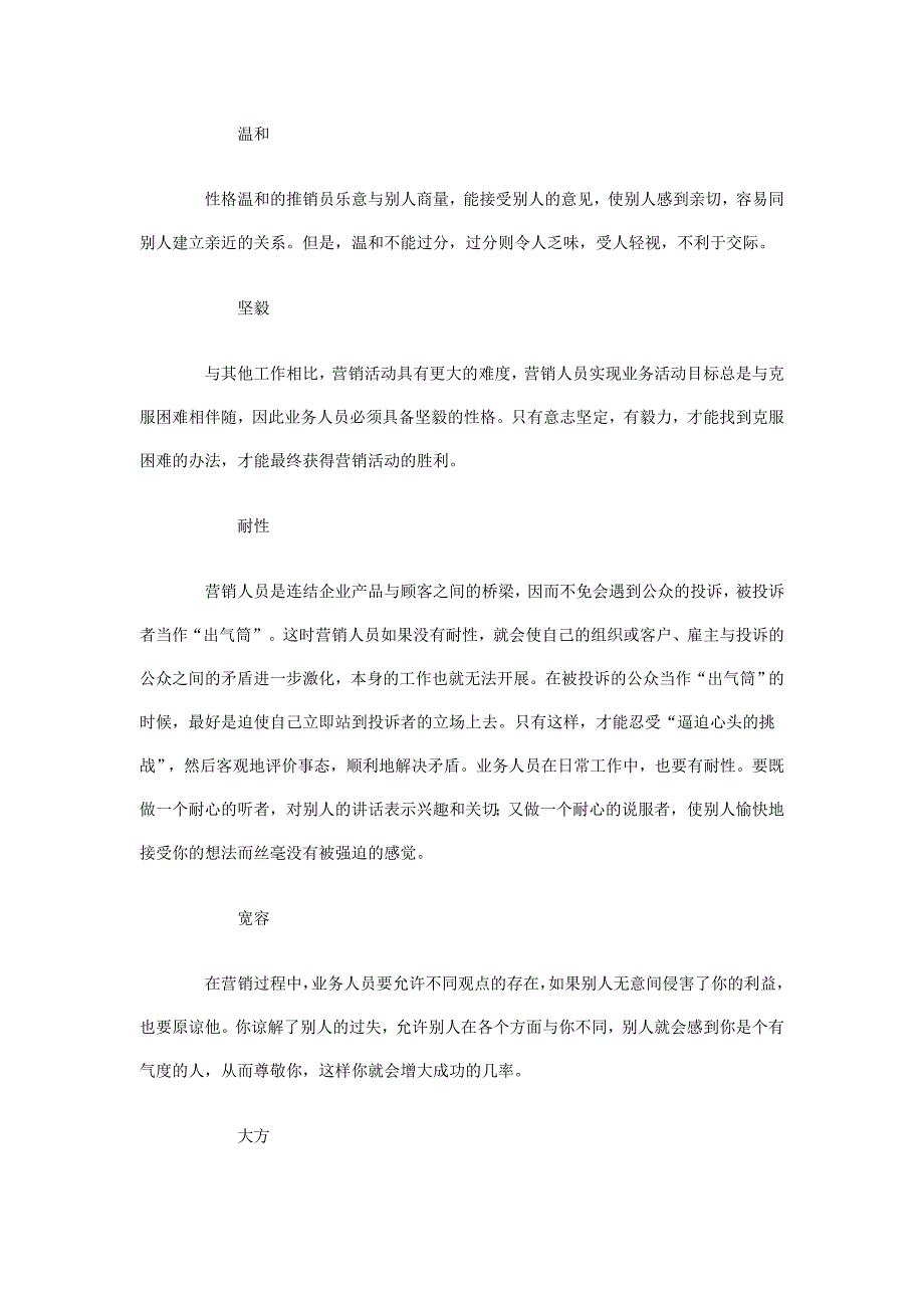 营销策略培训我型我塑磨炼营销_第2页