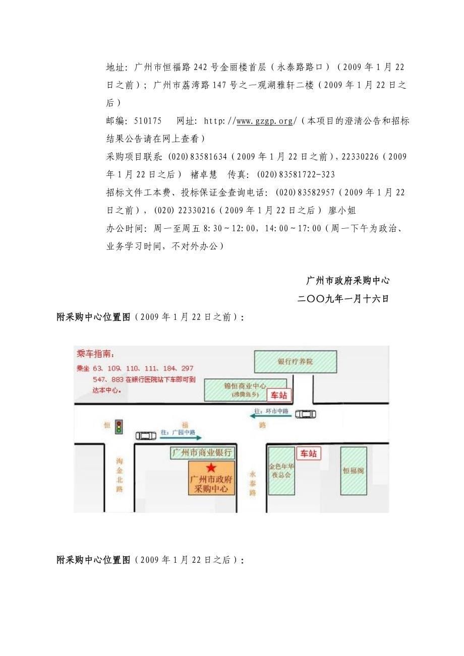 标书投标某市越秀区文化馆物业管理采购项目招标文件_第5页