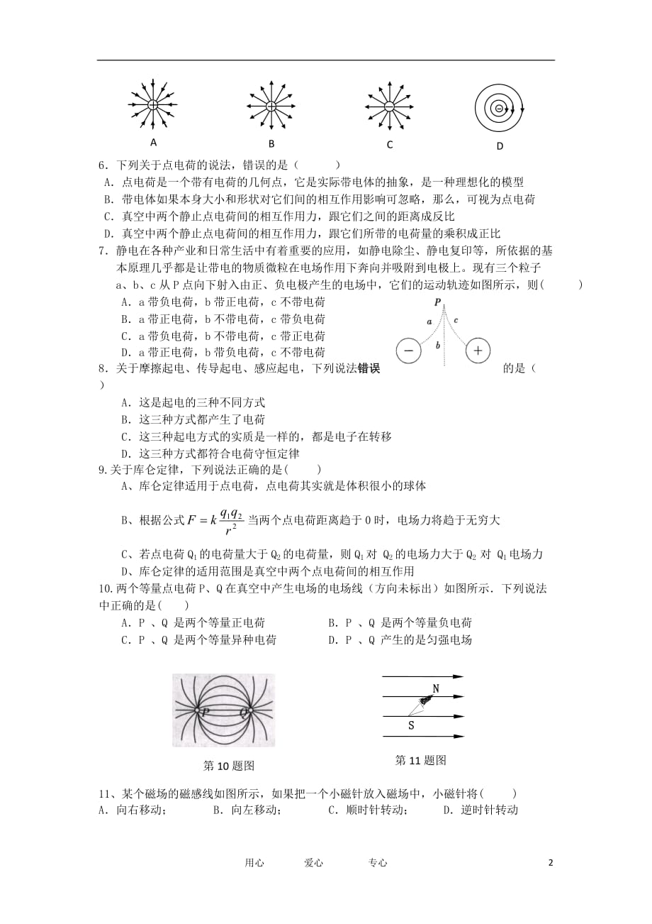 广东省广州市2012-2013学年高二物理上学期期中试题 文 粤教版.doc_第2页