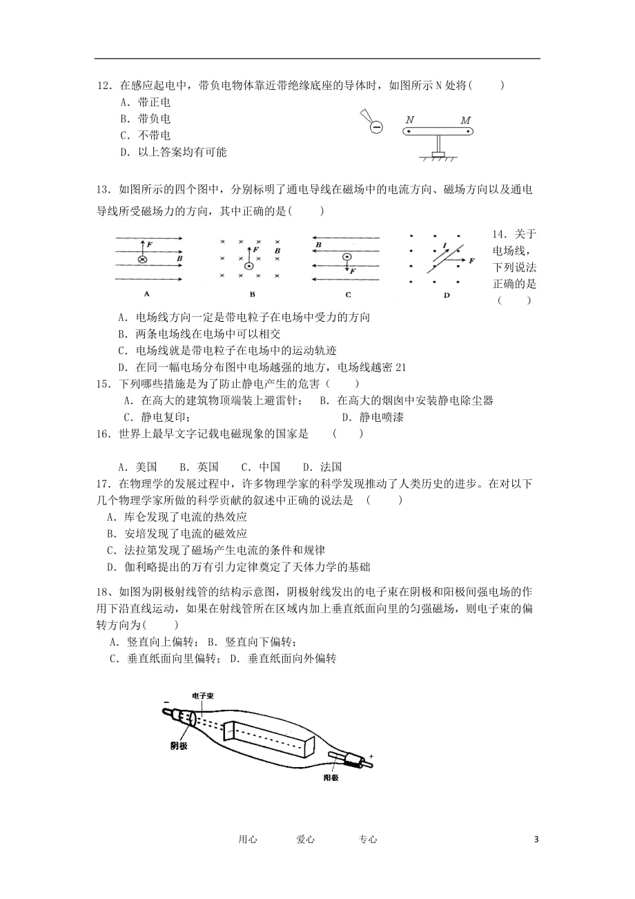 广东省广州市2012-2013学年高二物理上学期期中试题 文 粤教版.doc_第3页