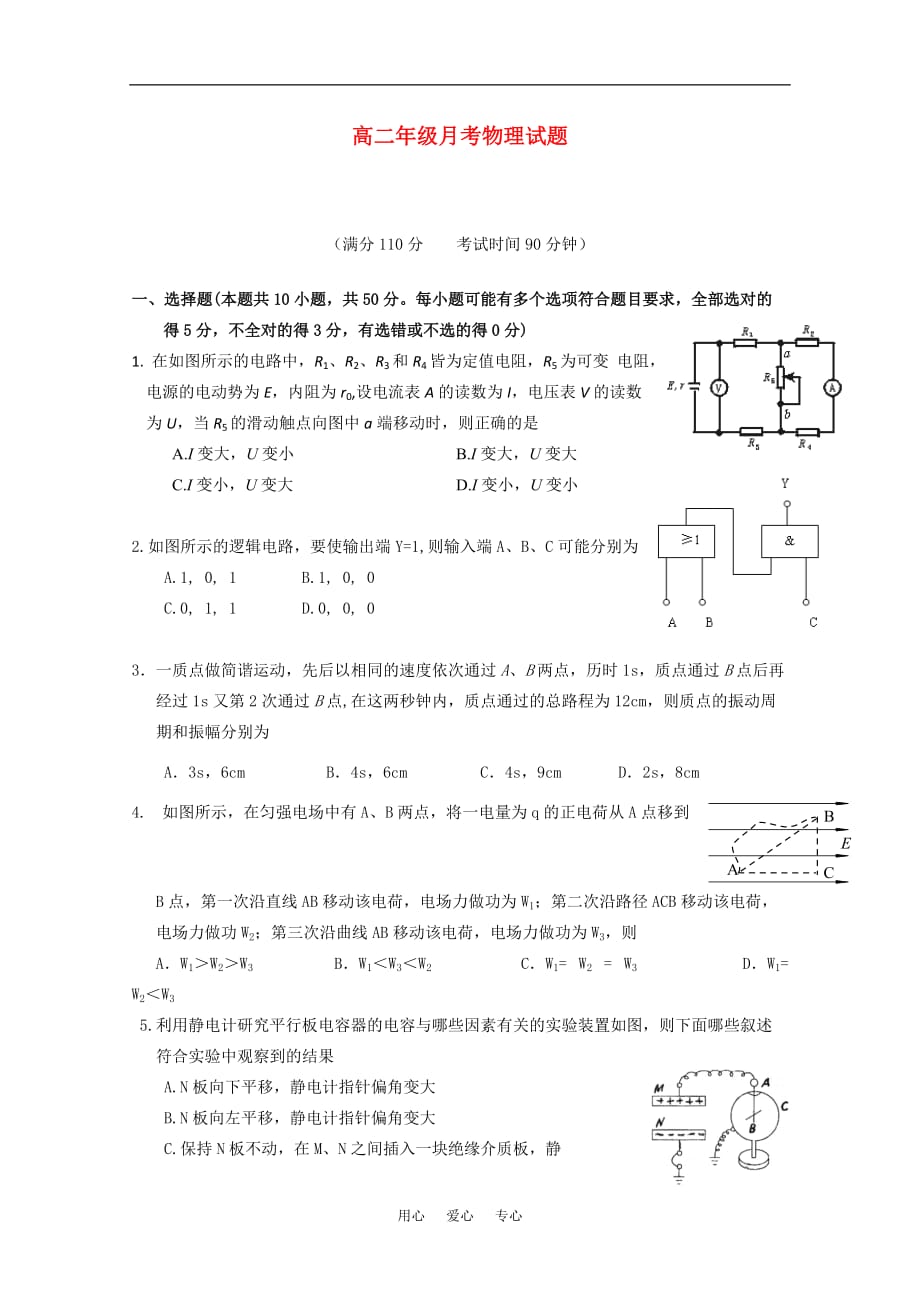 湖北省武穴中学2010-2011学年高二物理11月月考.doc_第1页