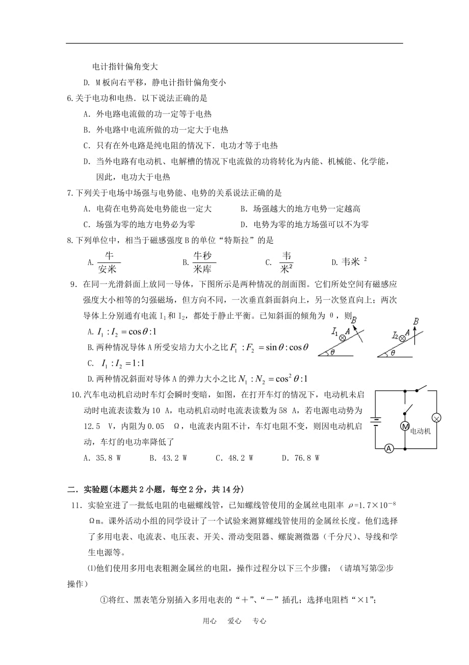 湖北省武穴中学2010-2011学年高二物理11月月考.doc_第2页