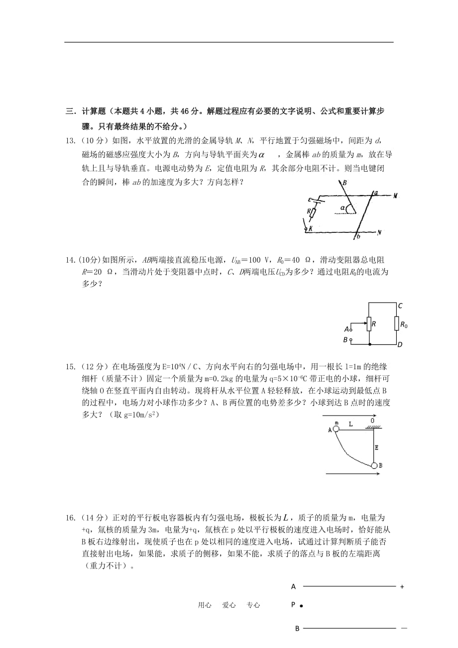 湖北省武穴中学2010-2011学年高二物理11月月考.doc_第4页