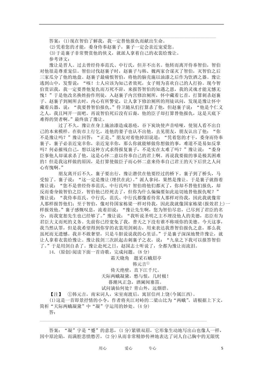 高中语文 模块综合检测 鲁人版必修1.doc_第5页