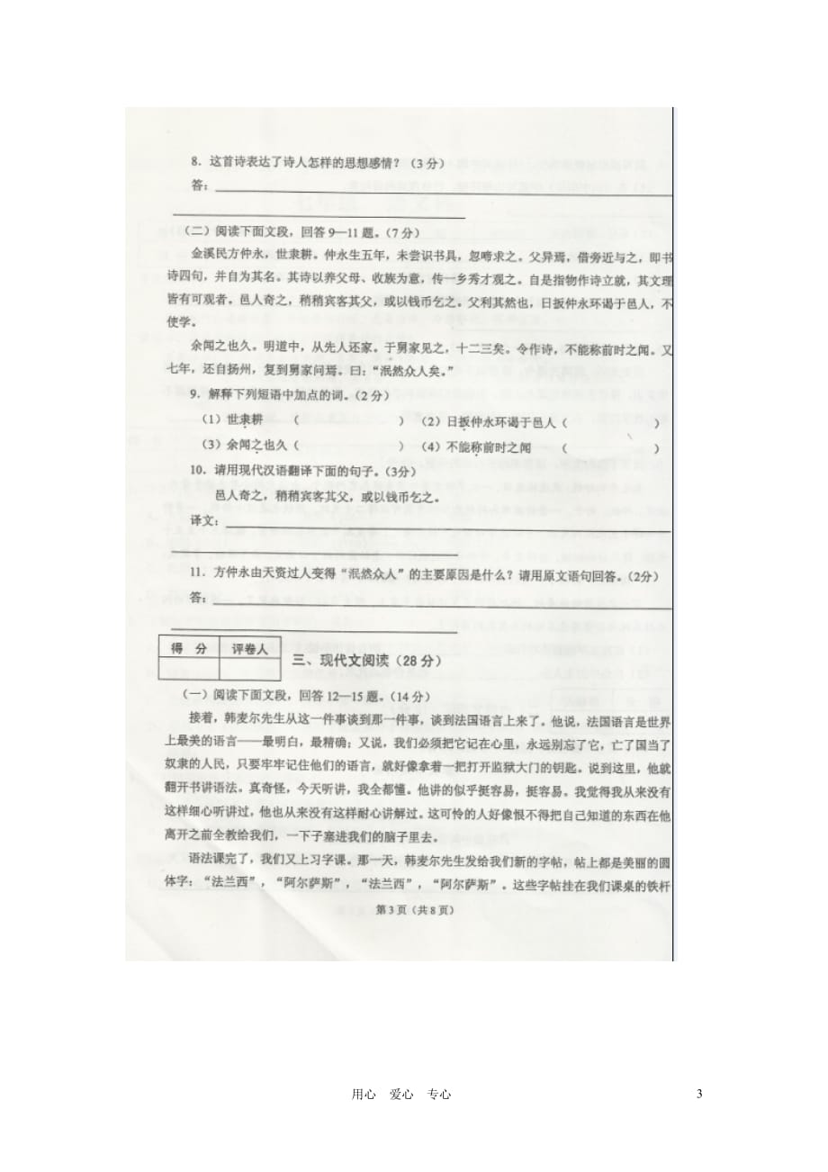 广东省肇庆市第四中学2011-2012学年七年级语文下学期期末水平测试试题（扫描版） 人教新课标版.doc_第3页