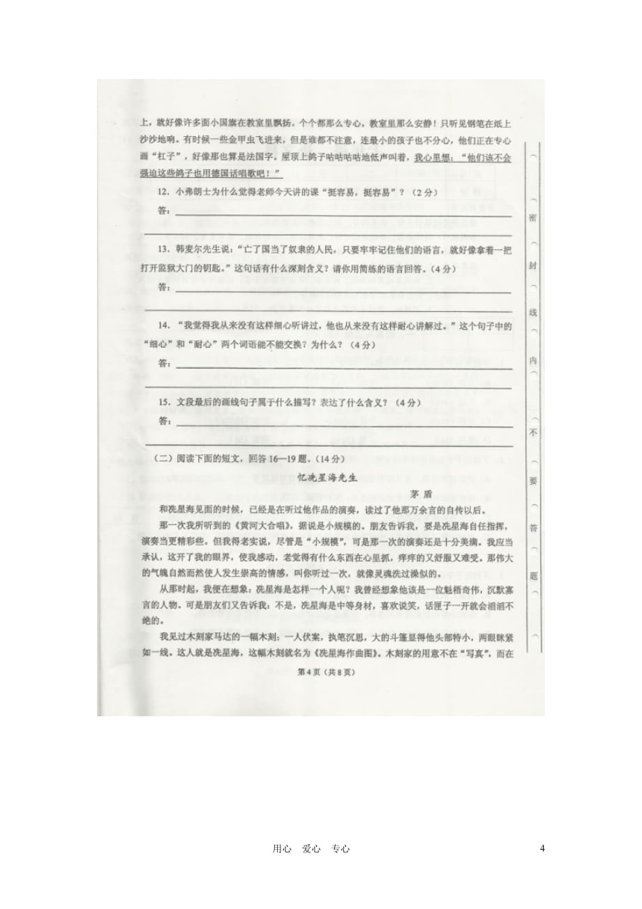 广东省肇庆市第四中学2011-2012学年七年级语文下学期期末水平测试试题（扫描版） 人教新课标版.doc_第4页