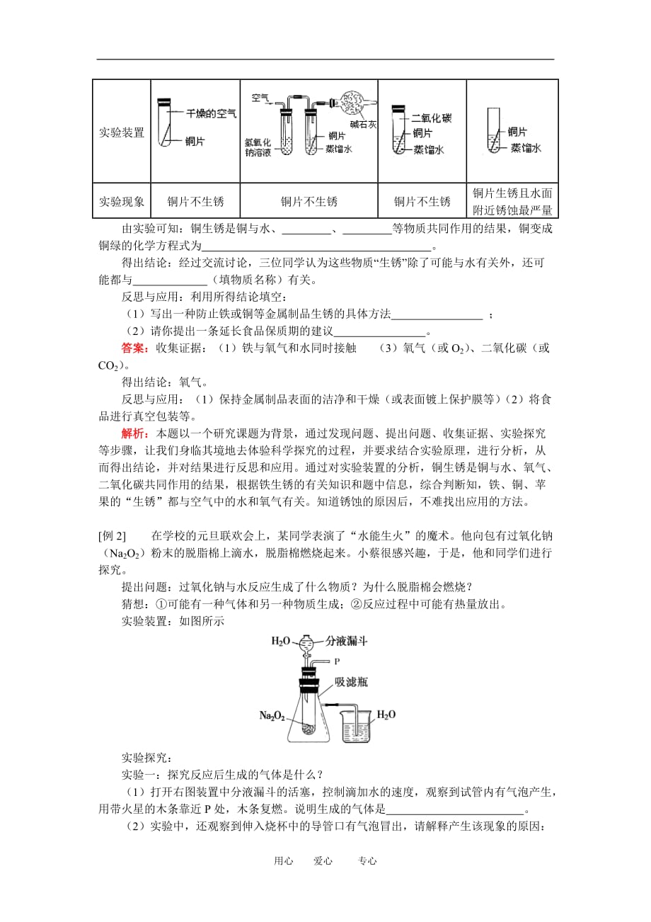 九年级化学总复习：化学实验（二）人教实验版.doc_第4页